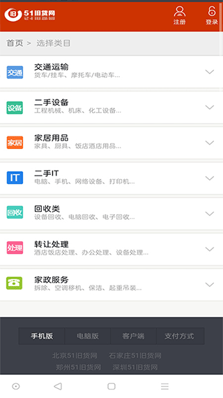 51旧货网免费版-图5