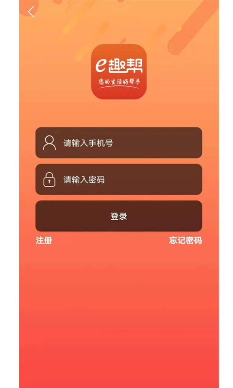 e趣帮安卓直装版图1: