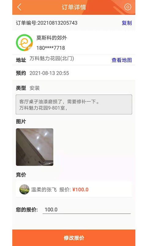 e趣帮安卓直装版图2: