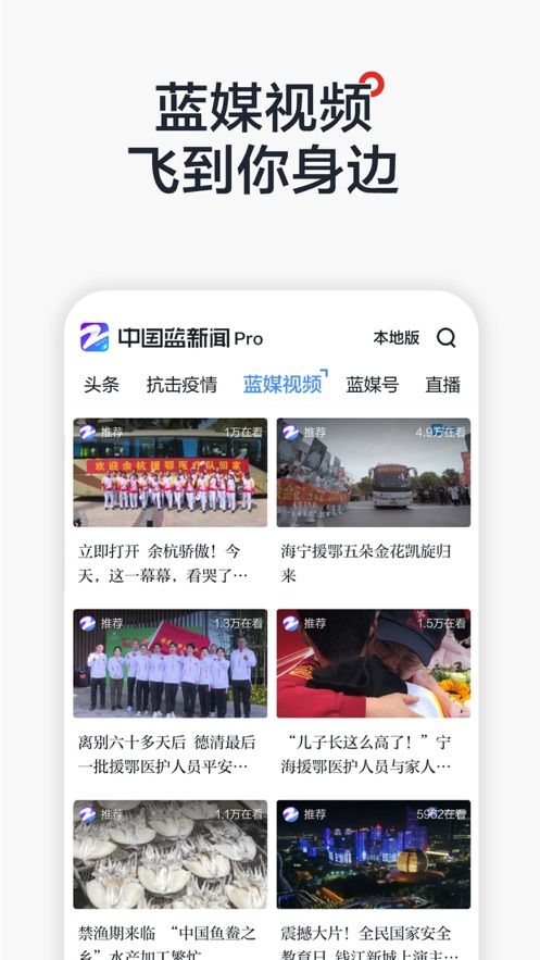 中国蓝新闻手机正版图1: