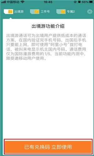 阿里小号安卓直装版-图3