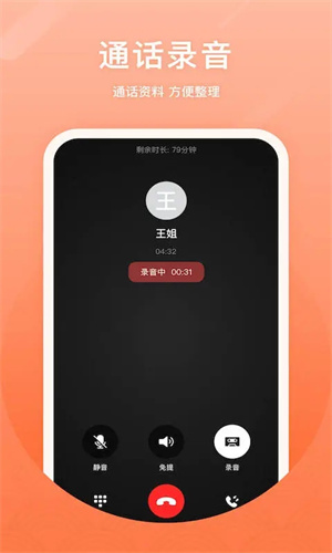 微微网络电话正版图1: