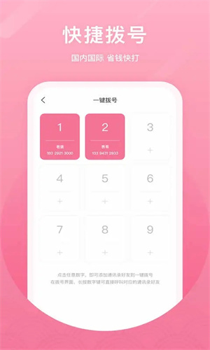 微微网络电话正版图2: