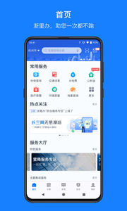 浙里办安卓版-图2