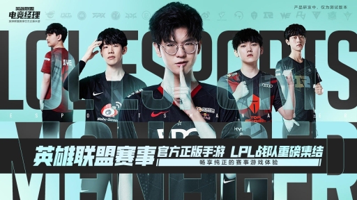 英雄联盟电竞经理游戏官方版(2)