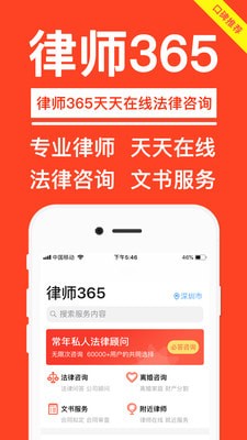 律师365安卓版-图2