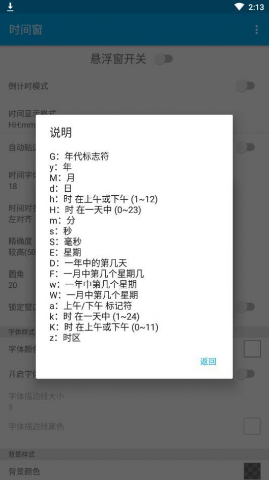 时间窗安卓免费版-图3