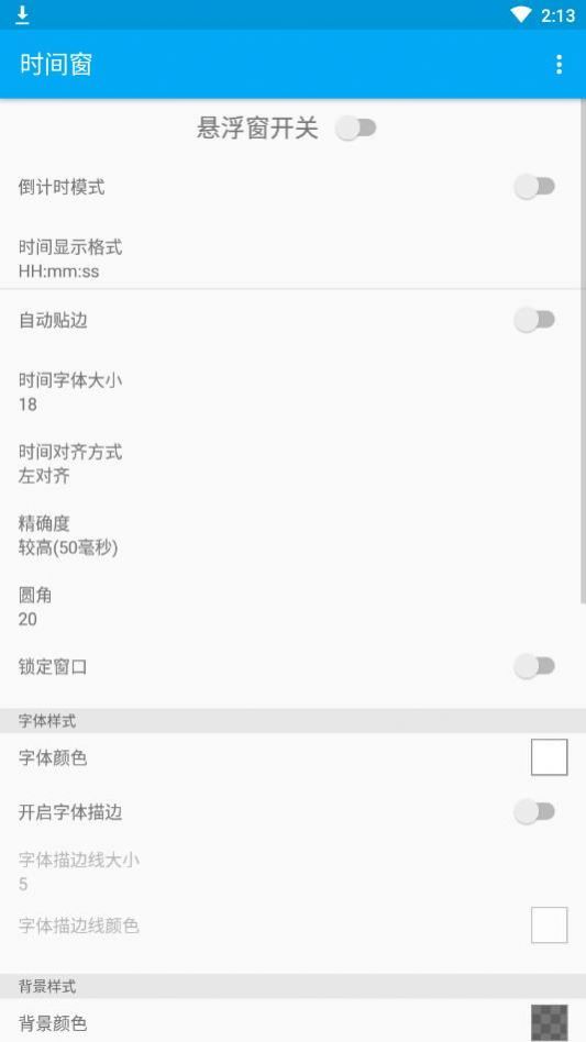 时间窗安卓免费版-图2