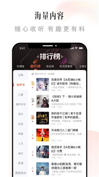 喜马拉雅fm通用版-图3