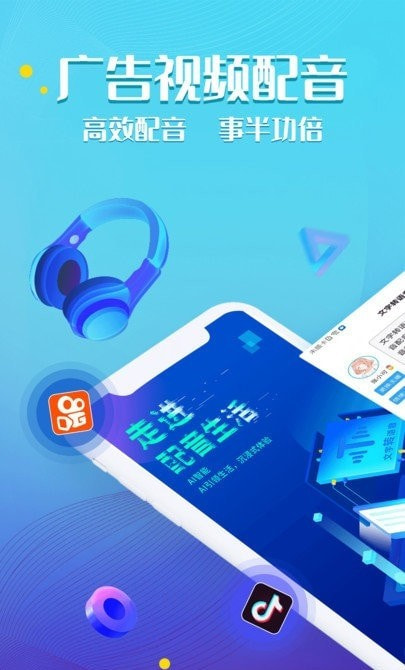 文字转语音工具安卓官方版-图2