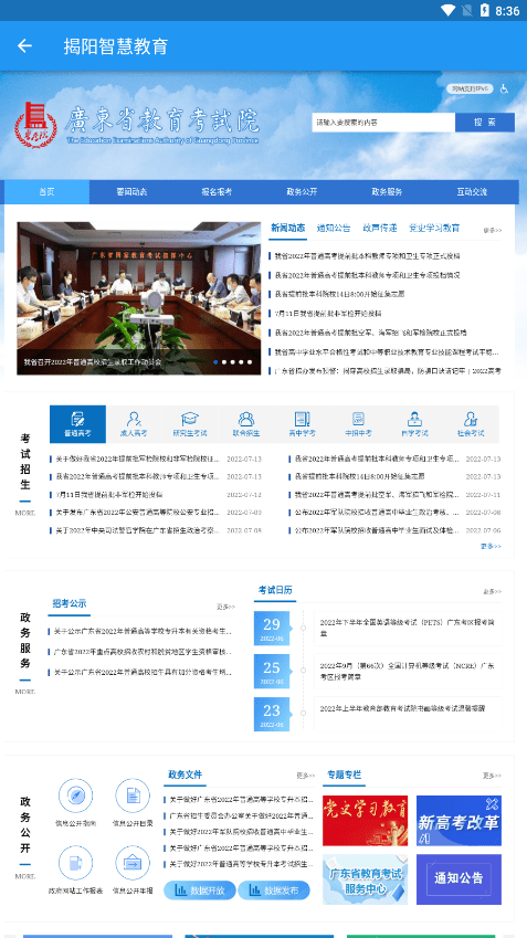 揭阳智慧教育手机正版-图3