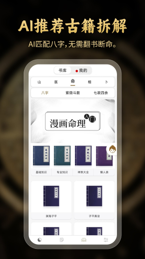 问真八字排盘手机版-图3