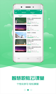 智慧职教云课堂安卓版图3