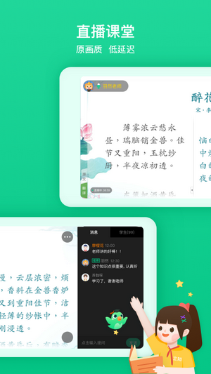 立知课堂机构版-图1