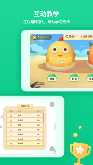 立知课堂机构版-图2