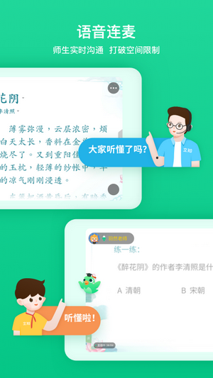 立知课堂机构版-图3