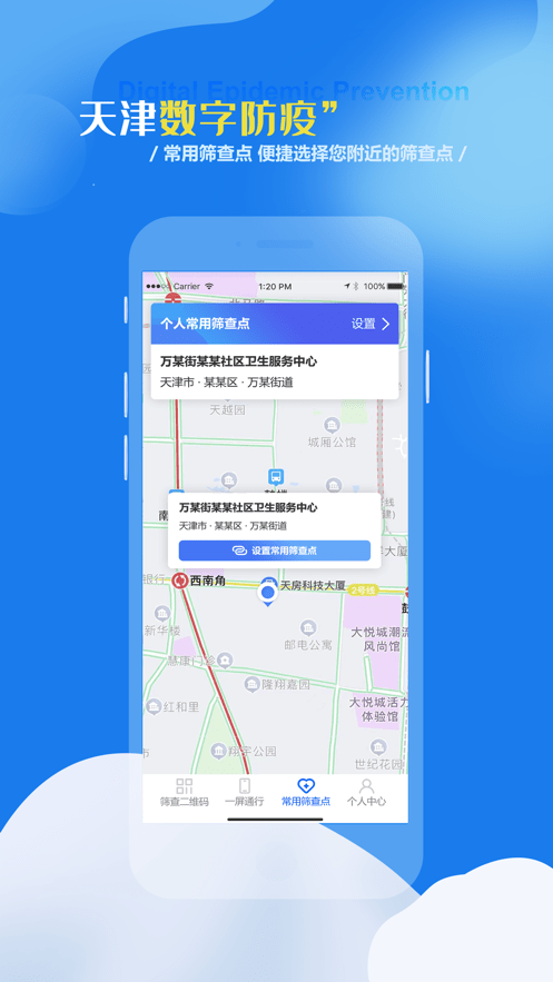 天津数字防疫免费版-图2