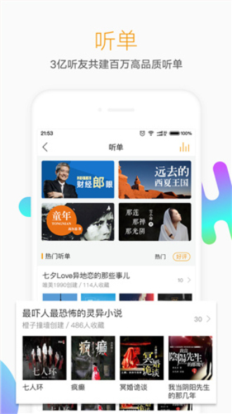 懒人听书手机免费版-图1