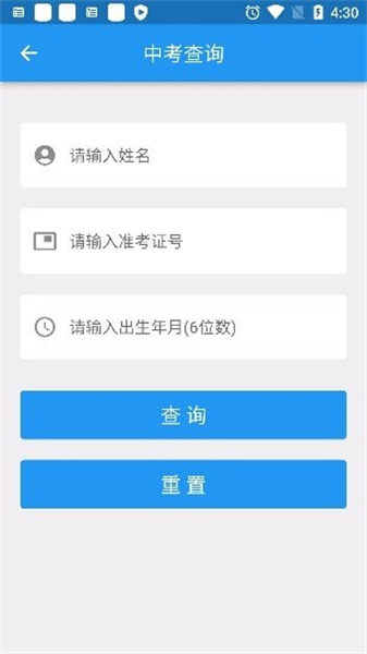 揭阳智慧教育安卓免费版-图2