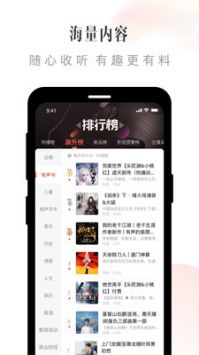 喜马拉雅FM安卓版-图3