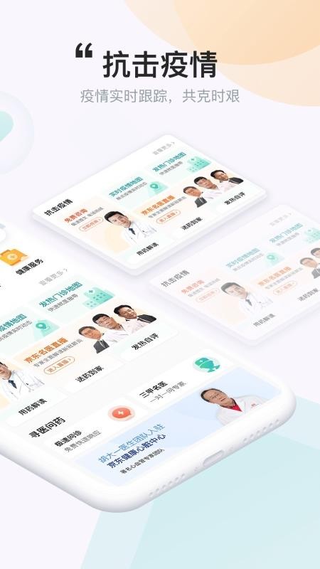 京东健康原版-图2
