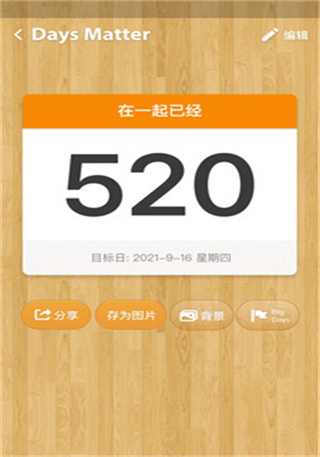 daysmatter手机最新版-图1