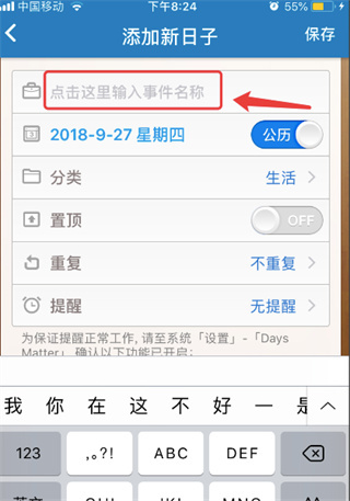 daysmatter手机最新版-图2