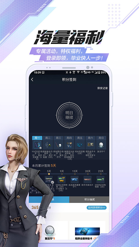 逆战助手安卓官方版-图4