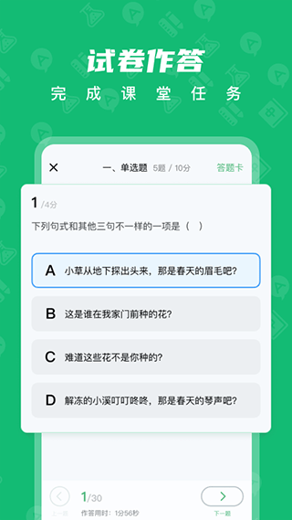 中教云智学学生版-图2