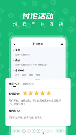 中教云智学学生版-图3