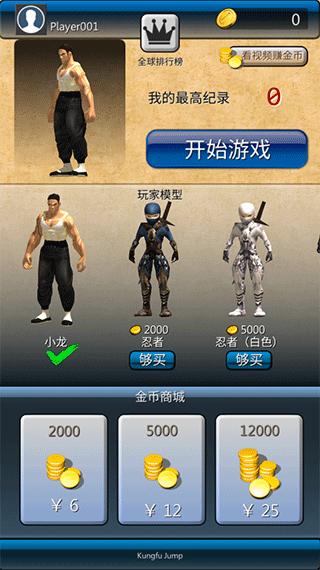 功夫跳跳乐游戏完整版(2)