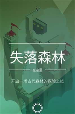纪念碑谷2游戏官方版(3)