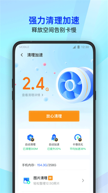 腾讯管家免费原版-图2