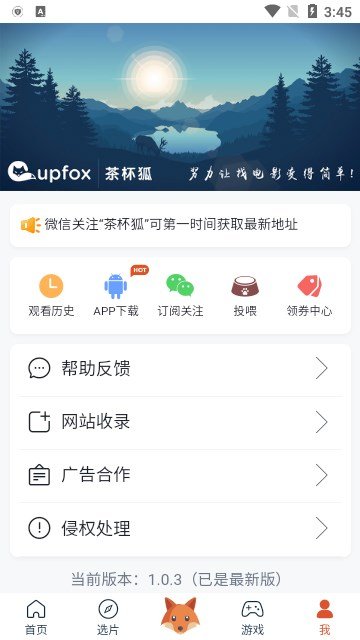 茶杯狐cupfox官方版-图1