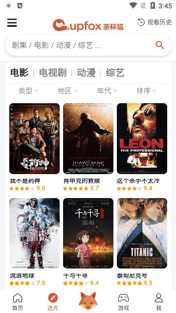 茶杯狐cupfox官方版-图3