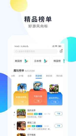 魔玩助手手机版-图3