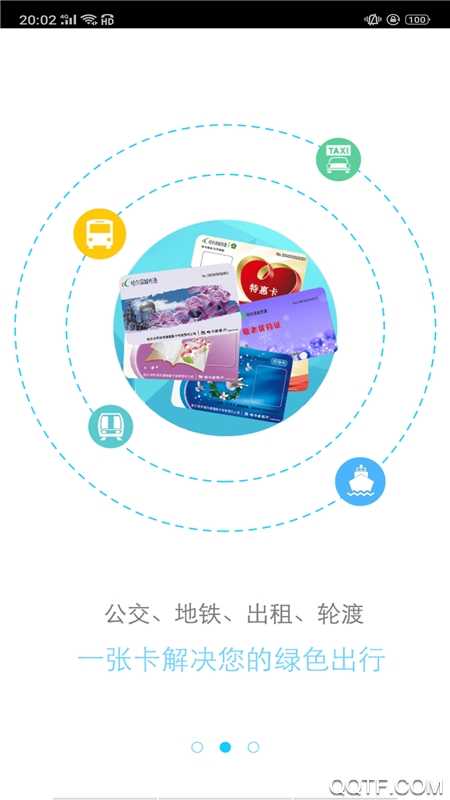 哈尔滨城市通最新免费版-图3