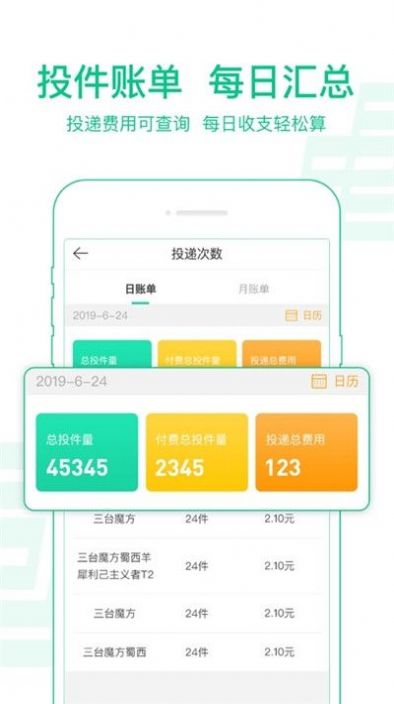 中邮揽投直装版-图1