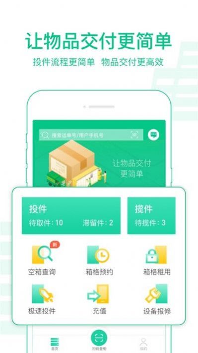 中邮揽投直装版-图3