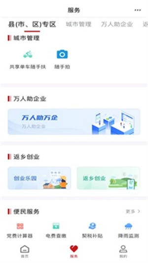 商通办无广告版-图3