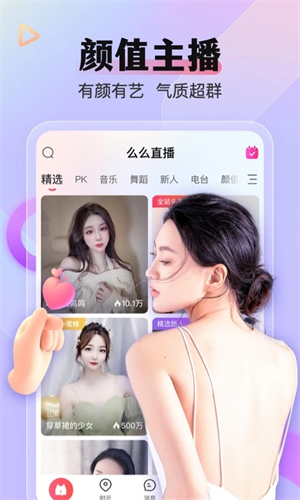 么么直播免费版-图1
