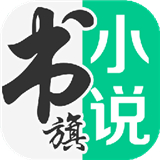 书旗小说原版