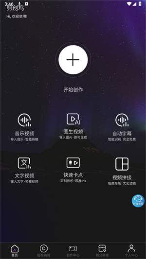 剪创坞无广告版(3)