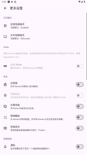 轩隐藏文件官方最新版(3)