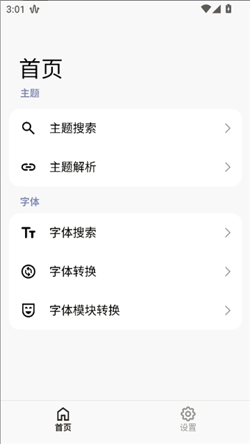 themetool最新版(2)