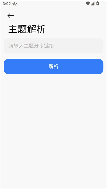 themetool最新版(4)