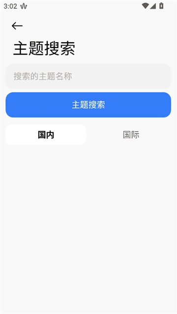 themetool最新版(5)