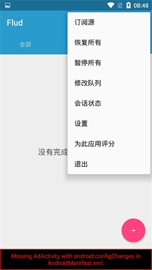 flud官方正版(4)