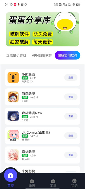 蛋蛋分享库手机正版(1)