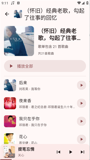 听点音乐安卓免费版(3)